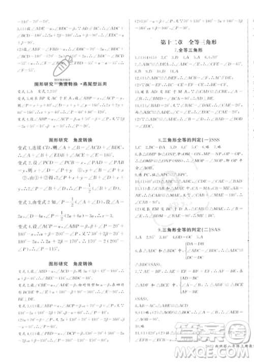 长江少年儿童出版社2023年秋思维新观察八年级数学上册人教版湖北专版答案 长江少年儿童出版社2023年秋思维新观察八年级数学上册人教版湖北专版答案