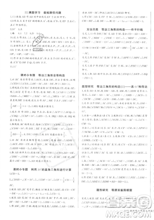 长江少年儿童出版社2023年秋思维新观察八年级数学上册人教版湖北专版答案 长江少年儿童出版社2023年秋思维新观察八年级数学上册人教版湖北专版答案