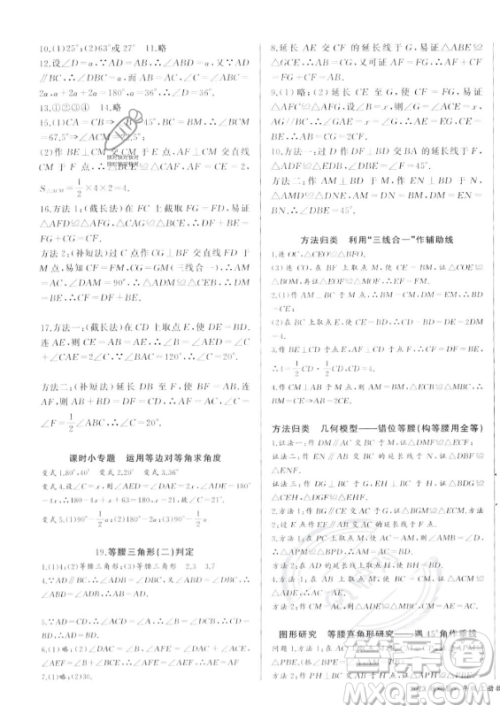 长江少年儿童出版社2023年秋思维新观察八年级数学上册人教版湖北专版答案 长江少年儿童出版社2023年秋思维新观察八年级数学上册人教版湖北专版答案