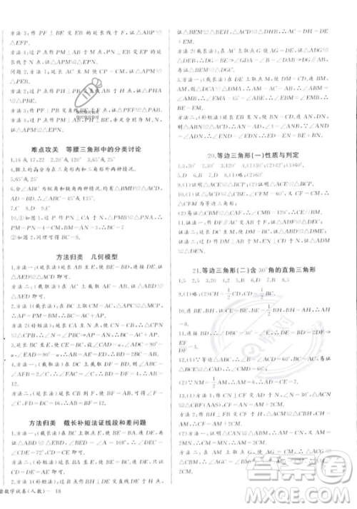 长江少年儿童出版社2023年秋思维新观察八年级数学上册人教版湖北专版答案 长江少年儿童出版社2023年秋思维新观察八年级数学上册人教版湖北专版答案