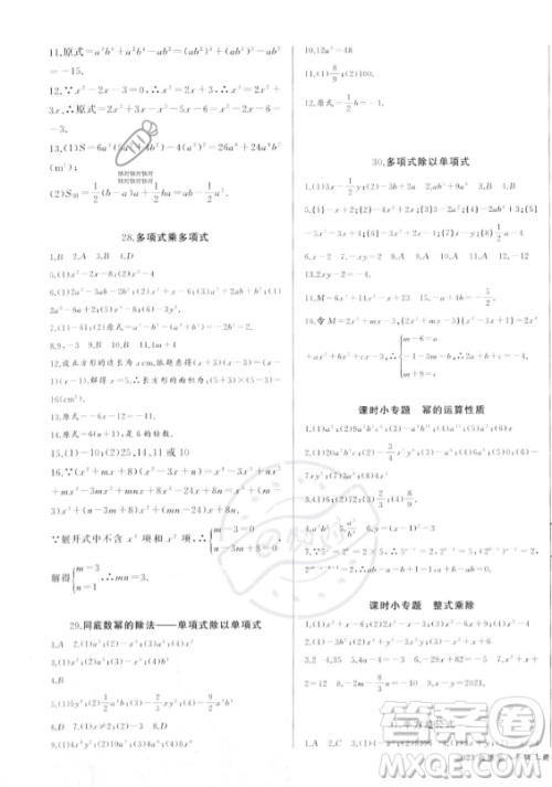 长江少年儿童出版社2023年秋思维新观察八年级数学上册人教版湖北专版答案 长江少年儿童出版社2023年秋思维新观察八年级数学上册人教版湖北专版答案