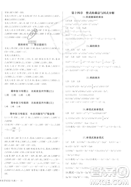 长江少年儿童出版社2023年秋思维新观察八年级数学上册人教版湖北专版答案 长江少年儿童出版社2023年秋思维新观察八年级数学上册人教版湖北专版答案