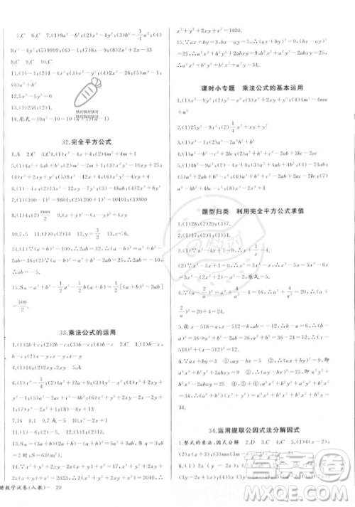 长江少年儿童出版社2023年秋思维新观察八年级数学上册人教版湖北专版答案 长江少年儿童出版社2023年秋思维新观察八年级数学上册人教版湖北专版答案