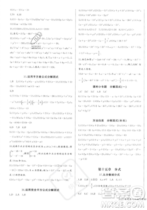 长江少年儿童出版社2023年秋思维新观察八年级数学上册人教版湖北专版答案 长江少年儿童出版社2023年秋思维新观察八年级数学上册人教版湖北专版答案