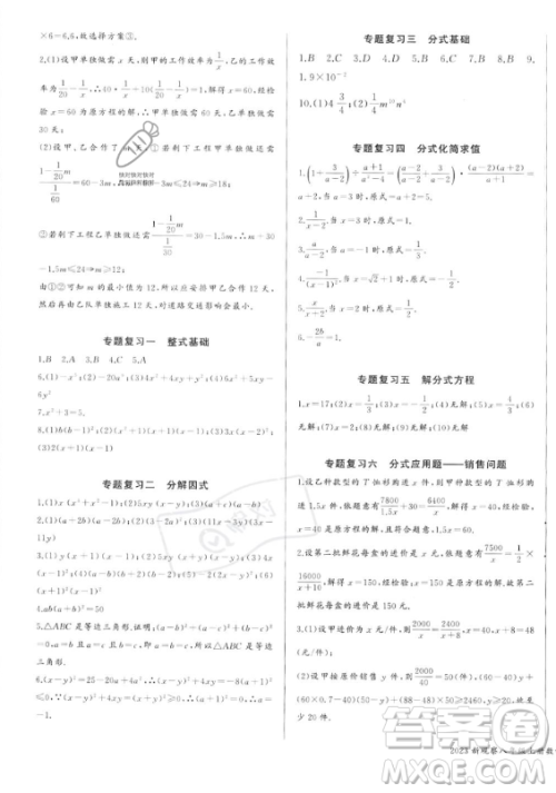 长江少年儿童出版社2023年秋思维新观察八年级数学上册人教版湖北专版答案 长江少年儿童出版社2023年秋思维新观察八年级数学上册人教版湖北专版答案