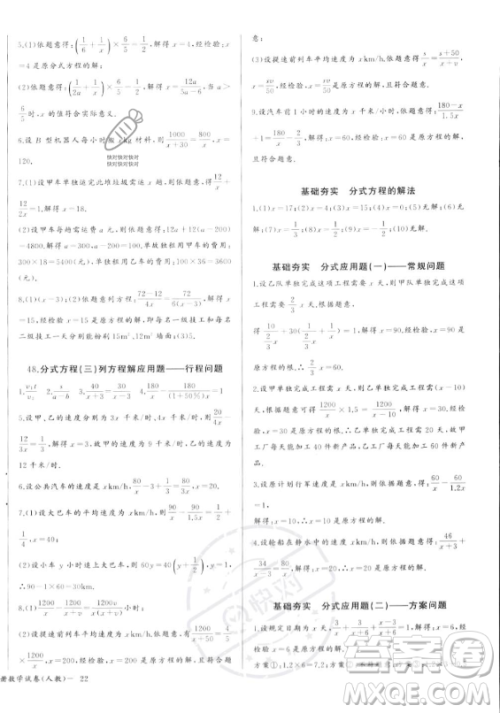 长江少年儿童出版社2023年秋思维新观察八年级数学上册人教版湖北专版答案 长江少年儿童出版社2023年秋思维新观察八年级数学上册人教版湖北专版答案
