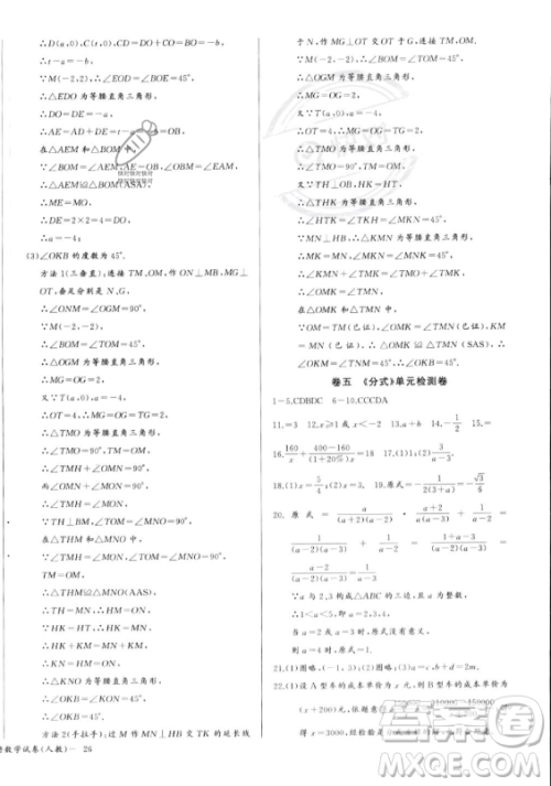 长江少年儿童出版社2023年秋思维新观察八年级数学上册人教版湖北专版答案 长江少年儿童出版社2023年秋思维新观察八年级数学上册人教版湖北专版答案