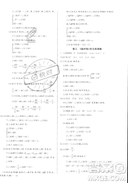 长江少年儿童出版社2023年秋思维新观察八年级数学上册人教版湖北专版答案 长江少年儿童出版社2023年秋思维新观察八年级数学上册人教版湖北专版答案