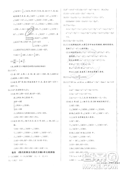 长江少年儿童出版社2023年秋思维新观察八年级数学上册人教版湖北专版答案 长江少年儿童出版社2023年秋思维新观察八年级数学上册人教版湖北专版答案