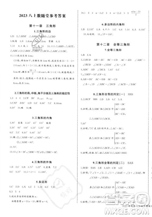 长江少年儿童出版社2023年秋思维新观察八年级数学上册人教版湖北专版答案 长江少年儿童出版社2023年秋思维新观察八年级数学上册人教版湖北专版答案
