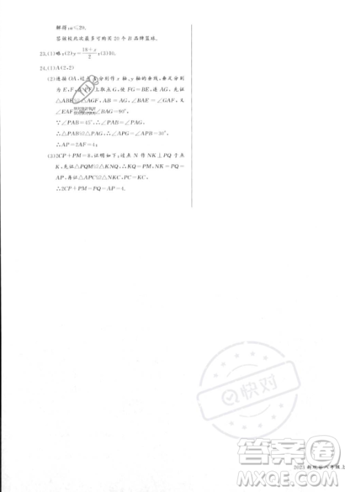 长江少年儿童出版社2023年秋思维新观察八年级数学上册人教版湖北专版答案 长江少年儿童出版社2023年秋思维新观察八年级数学上册人教版湖北专版答案