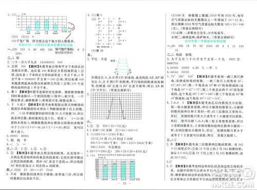 新疆文化出版社2023年秋龙门期末卷四年级数学上册通用版参考答案