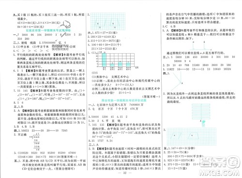 新疆文化出版社2023年秋龙门期末卷四年级数学上册通用版参考答案