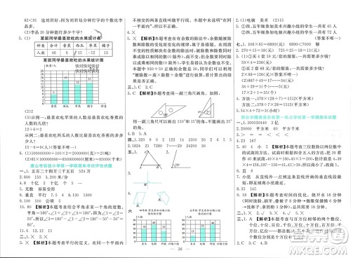 新疆文化出版社2023年秋龙门期末卷四年级数学上册通用版参考答案