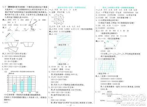 新疆文化出版社2023年秋龙门期末卷四年级数学上册通用版参考答案