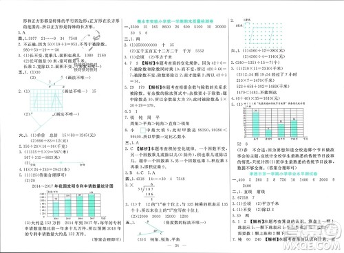 新疆文化出版社2023年秋龙门期末卷四年级数学上册通用版参考答案