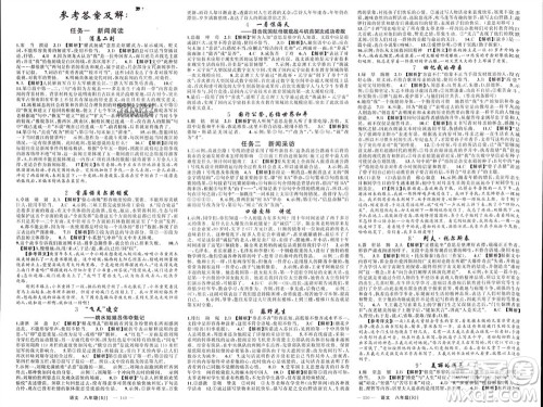新疆青少年出版社2023年秋原创新课堂八年级语文上册人教版贵州专版参考答案 新疆青少年出版社2023年秋原创新课堂八年级语文上册人教版贵州专版参考答案