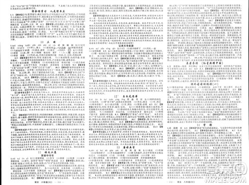 新疆青少年出版社2023年秋原创新课堂八年级语文上册人教版贵州专版参考答案 新疆青少年出版社2023年秋原创新课堂八年级语文上册人教版贵州专版参考答案