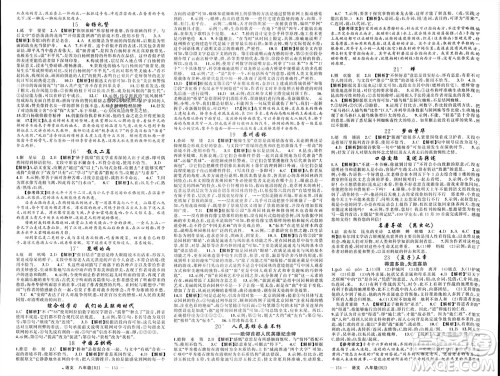 新疆青少年出版社2023年秋原创新课堂八年级语文上册人教版贵州专版参考答案 新疆青少年出版社2023年秋原创新课堂八年级语文上册人教版贵州专版参考答案