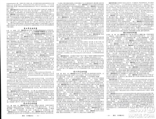 新疆青少年出版社2023年秋原创新课堂八年级语文上册人教版贵州专版参考答案 新疆青少年出版社2023年秋原创新课堂八年级语文上册人教版贵州专版参考答案