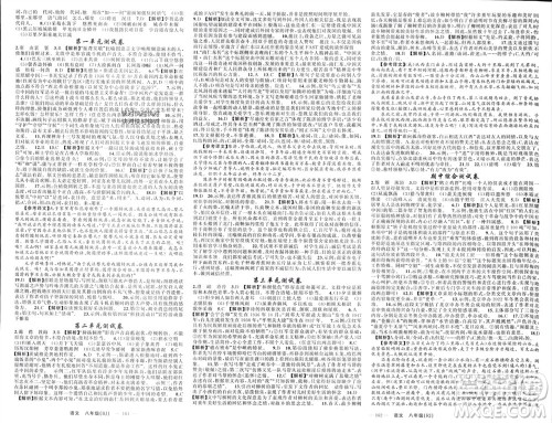 新疆青少年出版社2023年秋原创新课堂八年级语文上册人教版贵州专版参考答案 新疆青少年出版社2023年秋原创新课堂八年级语文上册人教版贵州专版参考答案