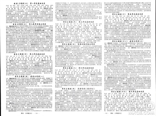 新疆青少年出版社2023年秋原创新课堂八年级语文上册人教版贵州专版参考答案 新疆青少年出版社2023年秋原创新课堂八年级语文上册人教版贵州专版参考答案