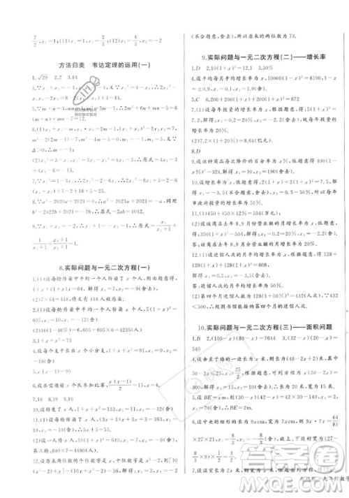 长江少年儿童出版社2023年秋思维新观察九年级数学上册人教版湖北专版答案 长江少年儿童出版社2023年秋思维新观察九年级数学上册人教版湖北专版答案