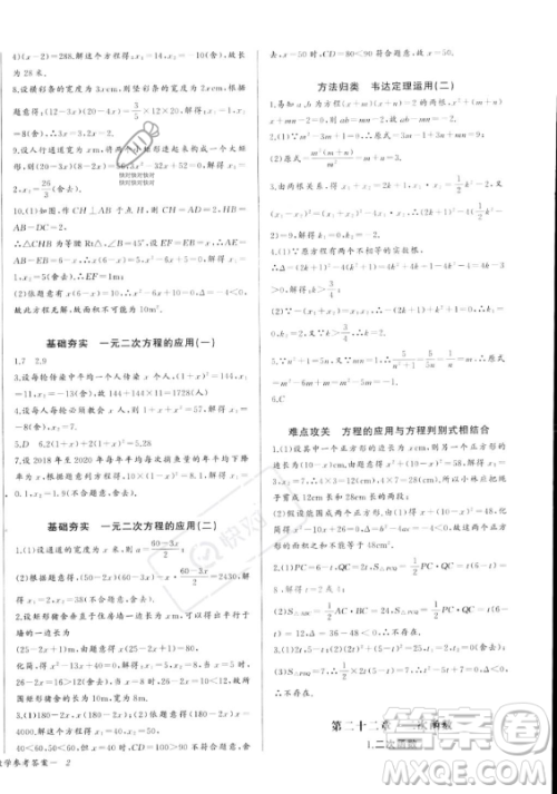长江少年儿童出版社2023年秋思维新观察九年级数学上册人教版湖北专版答案 长江少年儿童出版社2023年秋思维新观察九年级数学上册人教版湖北专版答案