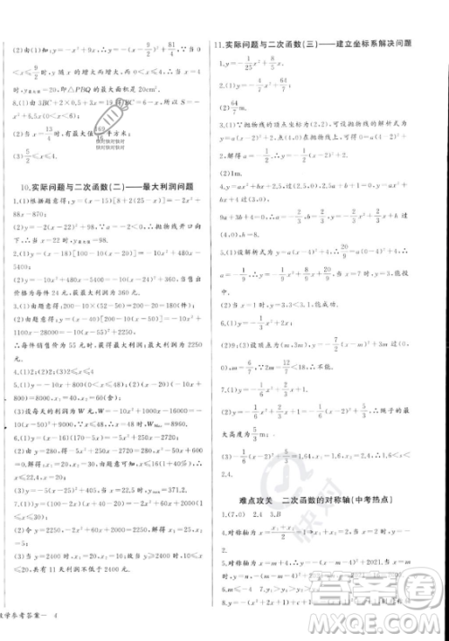 长江少年儿童出版社2023年秋思维新观察九年级数学上册人教版湖北专版答案 长江少年儿童出版社2023年秋思维新观察九年级数学上册人教版湖北专版答案