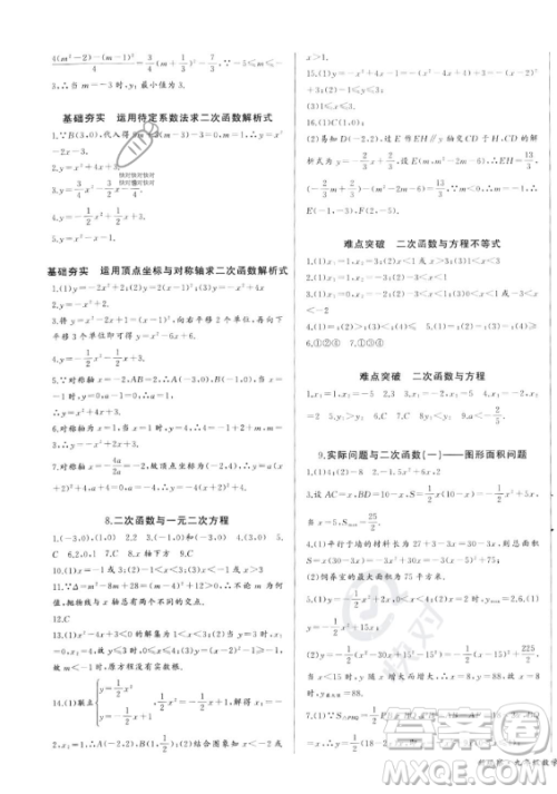长江少年儿童出版社2023年秋思维新观察九年级数学上册人教版湖北专版答案 长江少年儿童出版社2023年秋思维新观察九年级数学上册人教版湖北专版答案