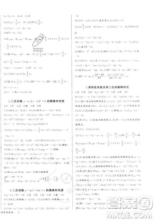 长江少年儿童出版社2023年秋思维新观察九年级数学上册人教版湖北专版答案 长江少年儿童出版社2023年秋思维新观察九年级数学上册人教版湖北专版答案
