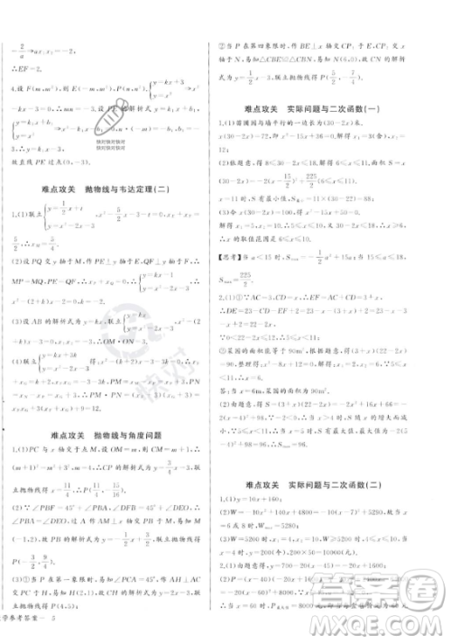 长江少年儿童出版社2023年秋思维新观察九年级数学上册人教版湖北专版答案 长江少年儿童出版社2023年秋思维新观察九年级数学上册人教版湖北专版答案