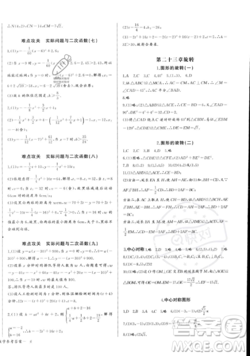 长江少年儿童出版社2023年秋思维新观察九年级数学上册人教版湖北专版答案 长江少年儿童出版社2023年秋思维新观察九年级数学上册人教版湖北专版答案