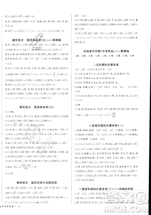 长江少年儿童出版社2023年秋思维新观察九年级数学上册人教版湖北专版答案 长江少年儿童出版社2023年秋思维新观察九年级数学上册人教版湖北专版答案