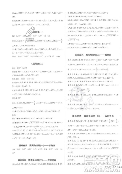 长江少年儿童出版社2023年秋思维新观察九年级数学上册人教版湖北专版答案 长江少年儿童出版社2023年秋思维新观察九年级数学上册人教版湖北专版答案