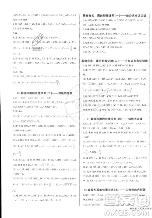 长江少年儿童出版社2023年秋思维新观察九年级数学上册人教版湖北专版答案 长江少年儿童出版社2023年秋思维新观察九年级数学上册人教版湖北专版答案