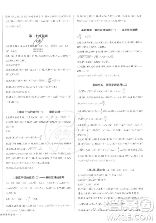 长江少年儿童出版社2023年秋思维新观察九年级数学上册人教版湖北专版答案 长江少年儿童出版社2023年秋思维新观察九年级数学上册人教版湖北专版答案