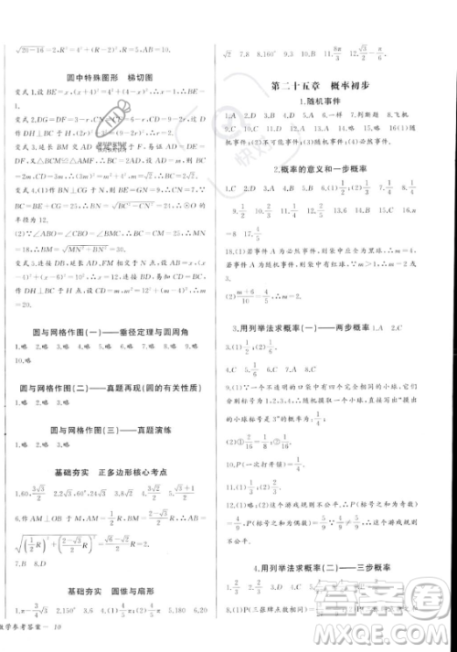 长江少年儿童出版社2023年秋思维新观察九年级数学上册人教版湖北专版答案 长江少年儿童出版社2023年秋思维新观察九年级数学上册人教版湖北专版答案