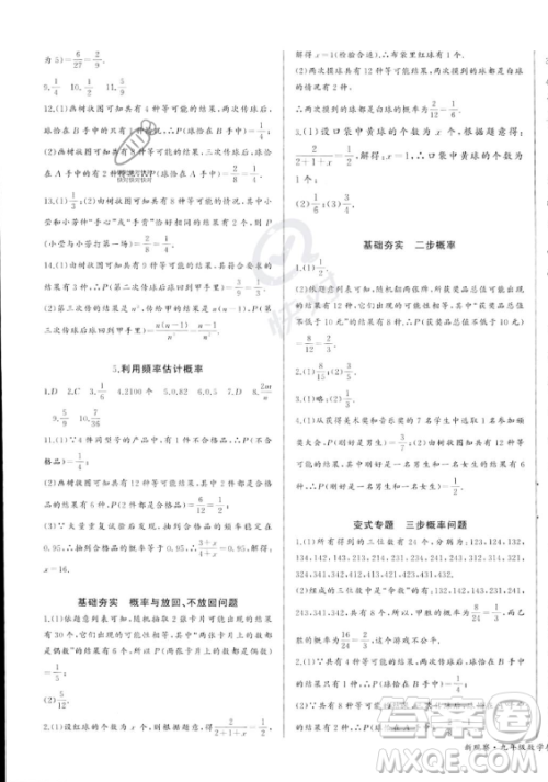 长江少年儿童出版社2023年秋思维新观察九年级数学上册人教版湖北专版答案 长江少年儿童出版社2023年秋思维新观察九年级数学上册人教版湖北专版答案