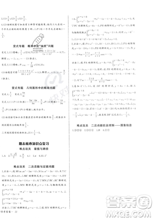 长江少年儿童出版社2023年秋思维新观察九年级数学上册人教版湖北专版答案 长江少年儿童出版社2023年秋思维新观察九年级数学上册人教版湖北专版答案