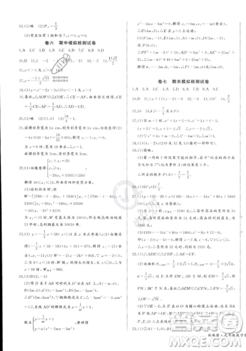 长江少年儿童出版社2023年秋思维新观察九年级数学上册人教版湖北专版答案 长江少年儿童出版社2023年秋思维新观察九年级数学上册人教版湖北专版答案