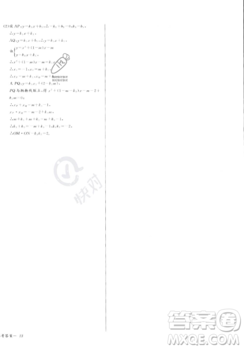 长江少年儿童出版社2023年秋思维新观察九年级数学上册人教版湖北专版答案 长江少年儿童出版社2023年秋思维新观察九年级数学上册人教版湖北专版答案