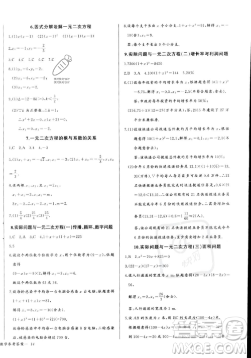 长江少年儿童出版社2023年秋思维新观察九年级数学上册人教版湖北专版答案 长江少年儿童出版社2023年秋思维新观察九年级数学上册人教版湖北专版答案