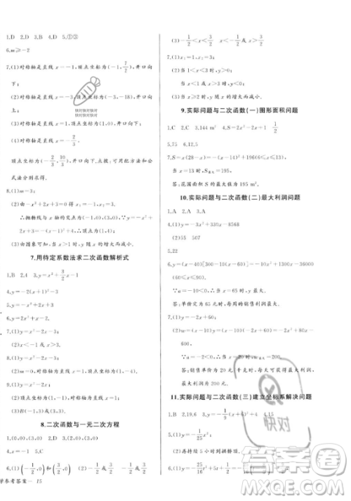 长江少年儿童出版社2023年秋思维新观察九年级数学上册人教版湖北专版答案 长江少年儿童出版社2023年秋思维新观察九年级数学上册人教版湖北专版答案