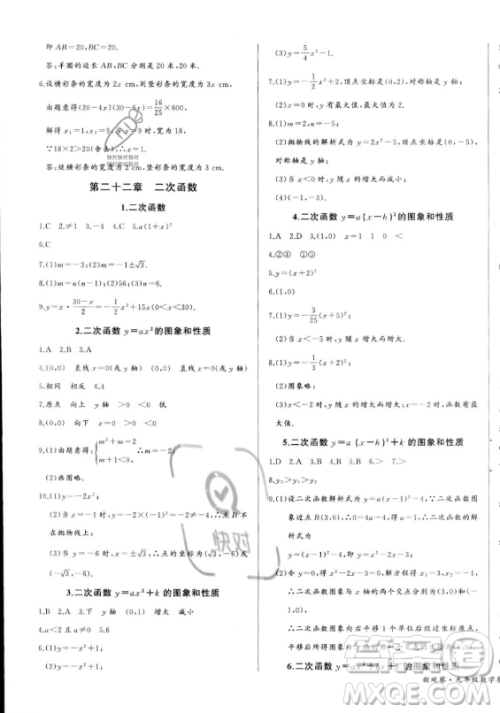 长江少年儿童出版社2023年秋思维新观察九年级数学上册人教版湖北专版答案 长江少年儿童出版社2023年秋思维新观察九年级数学上册人教版湖北专版答案