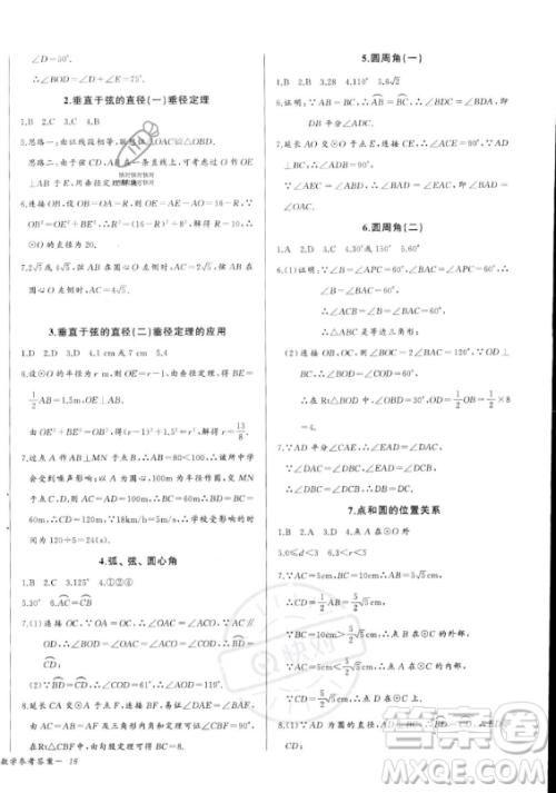 长江少年儿童出版社2023年秋思维新观察九年级数学上册人教版湖北专版答案 长江少年儿童出版社2023年秋思维新观察九年级数学上册人教版湖北专版答案