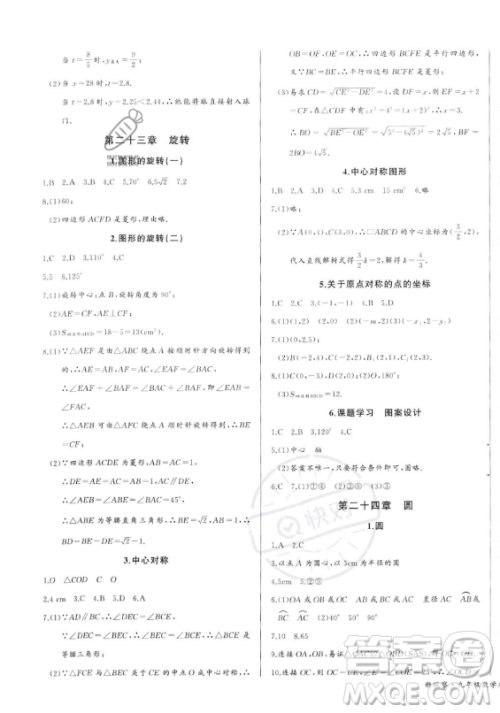 长江少年儿童出版社2023年秋思维新观察九年级数学上册人教版湖北专版答案 长江少年儿童出版社2023年秋思维新观察九年级数学上册人教版湖北专版答案