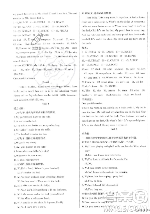 长江少年儿童出版社2023年秋思维新观察七年级英语上册人教版答案