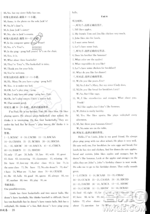 长江少年儿童出版社2023年秋思维新观察七年级英语上册人教版答案