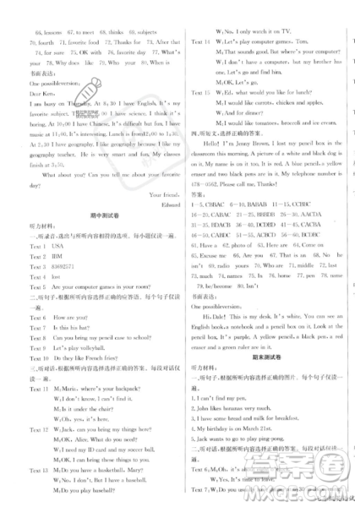 长江少年儿童出版社2023年秋思维新观察七年级英语上册人教版答案